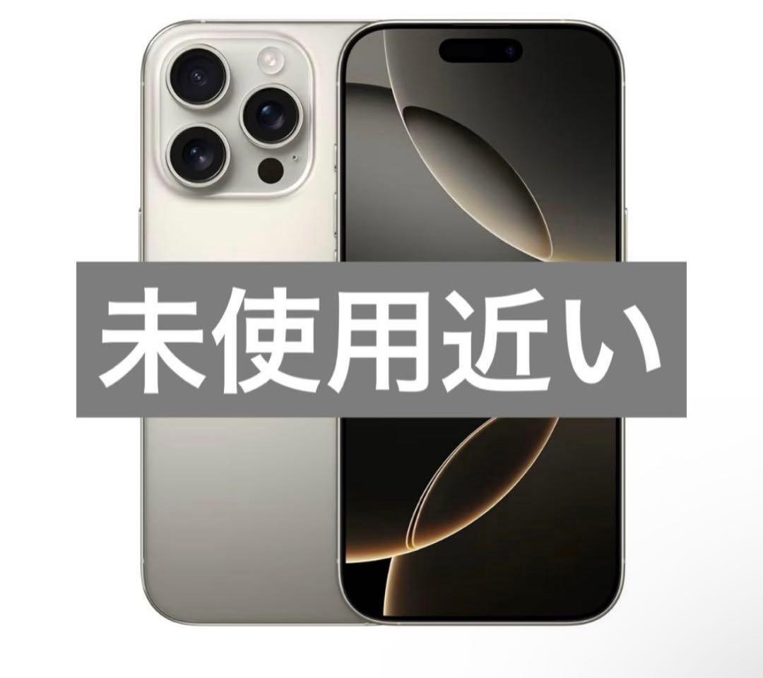 ✅✨ほぼ未使用✨iPhone16 pro 256GB❣️100% 灰色 ナチュラル