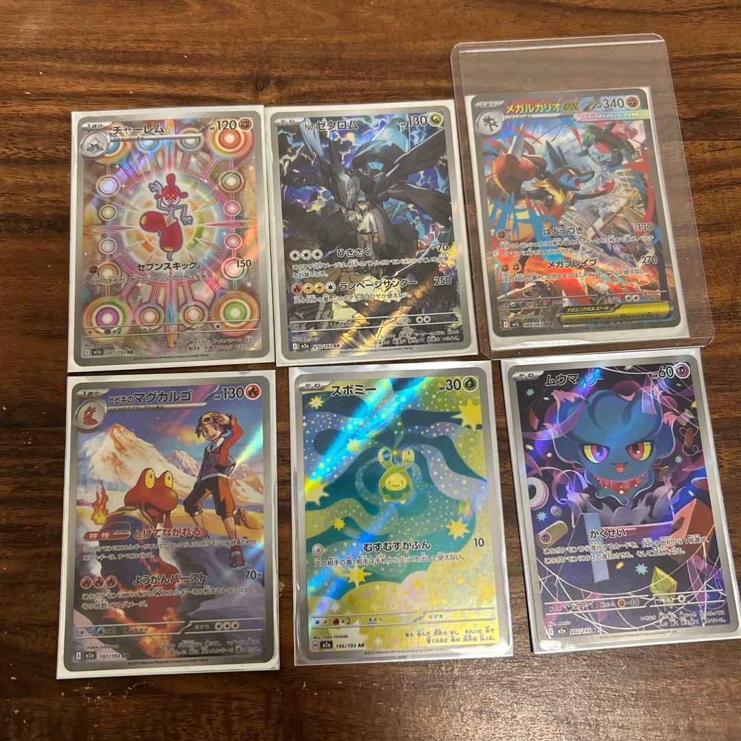 ゼ*団様 メガルカリオex SAR AR五枚セット