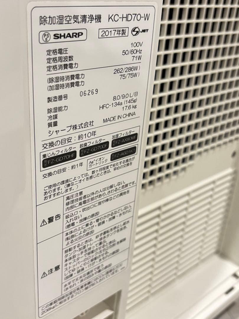 【シャープ】プラズマクラスター除加湿空気清浄機