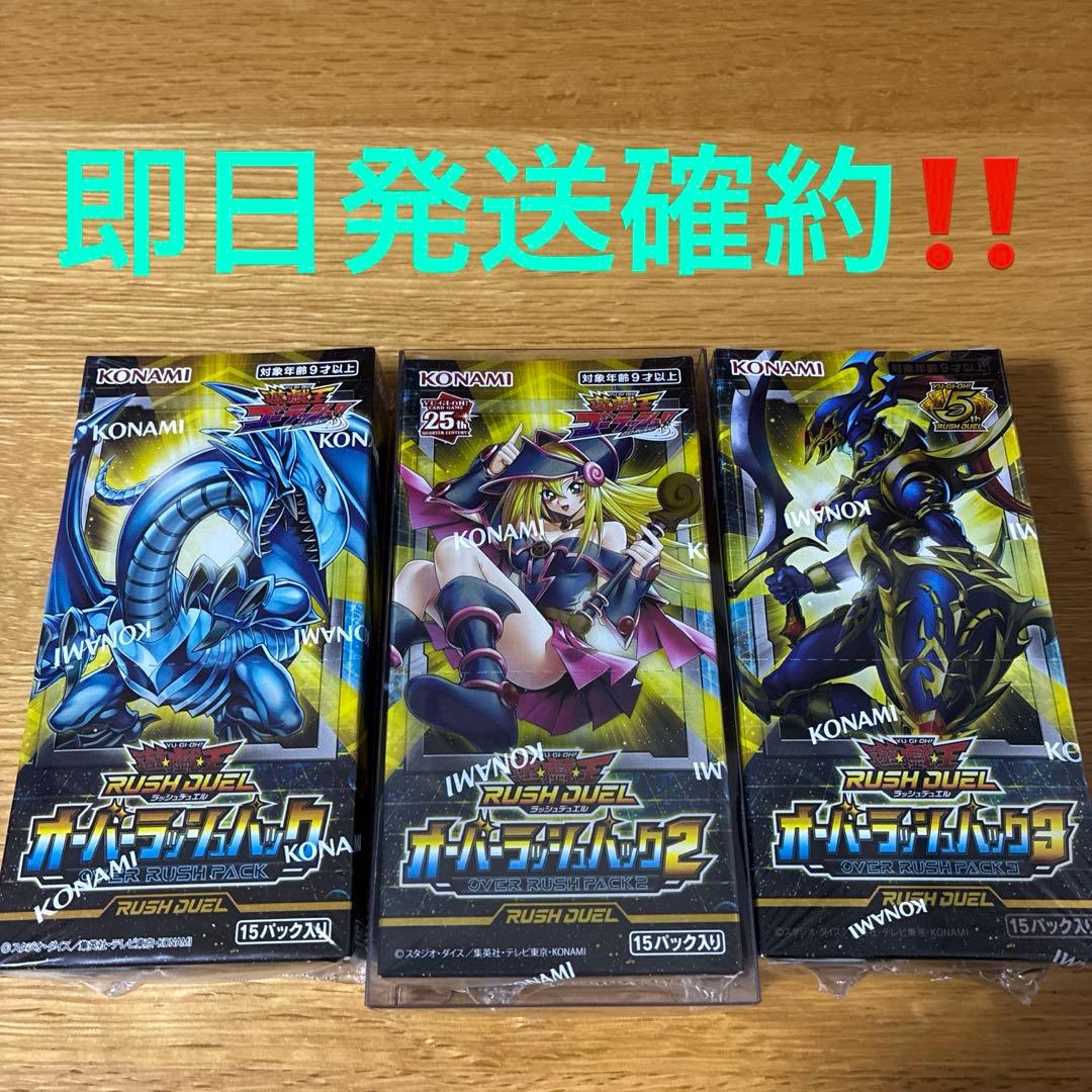 ラッシュデュエル オーバーラッシュパック 3ボックスセット まとめ売り