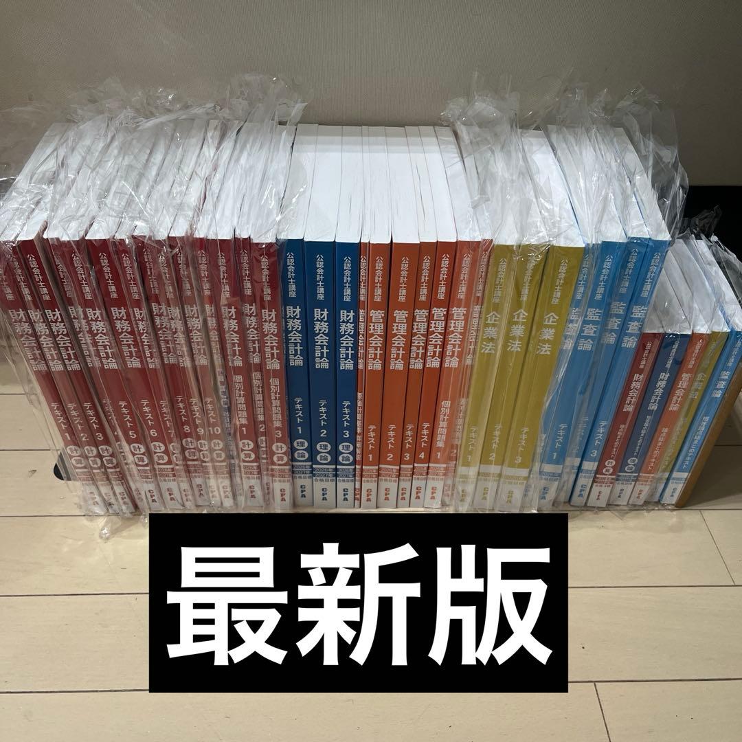 CPA 公認会計士講座 2026年 2027年合格目標　短答テキスト セット
