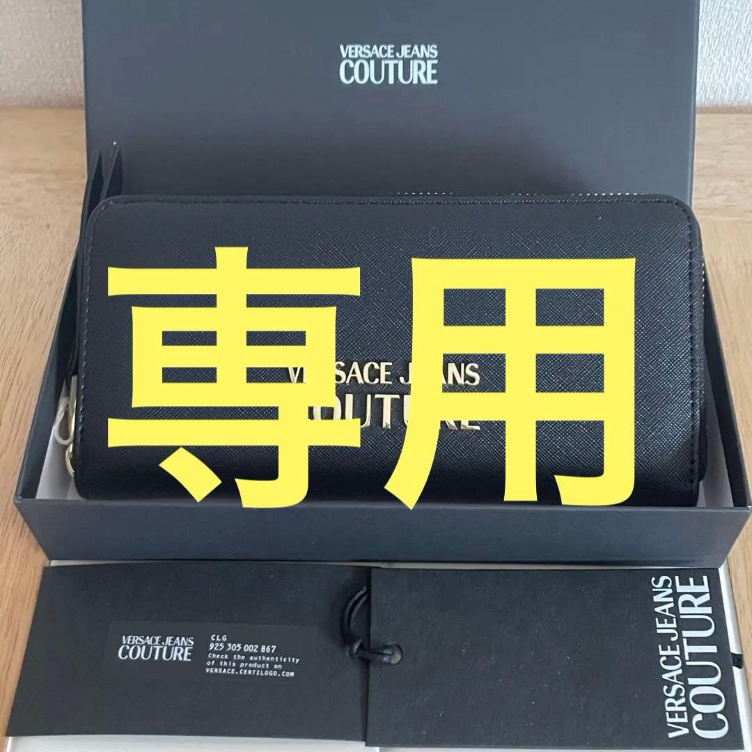【おむらいすです】　ヴェルサーチェジーンズクチュール　長財布　ブラック