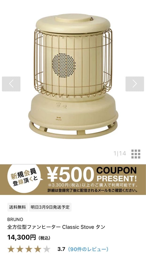 BRUNO 全方向型ファンヒーター クラシックストーブ タン