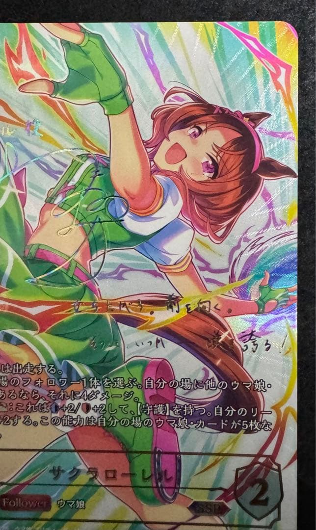 ウマ娘 シャドウバース シャドバ サクラローレル SSP サイン