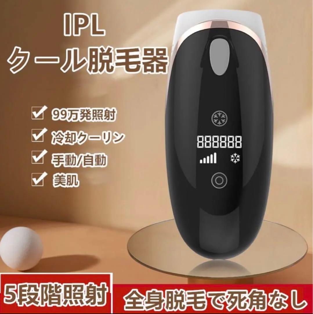 ⭐️SALE⭐️ IPL レーザー脱毛器 vio対応 家庭用脱毛器 五段 冷感