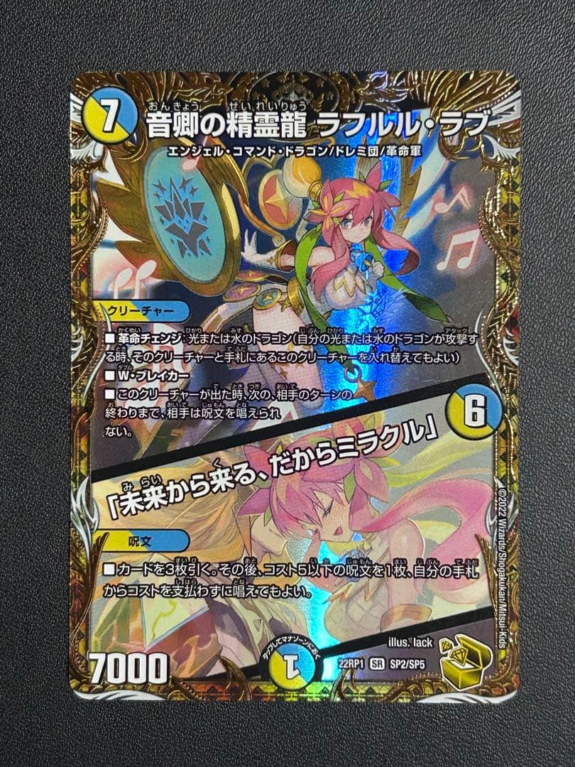 デュエマ　ラフルルラブ　金トレジャー　1枚