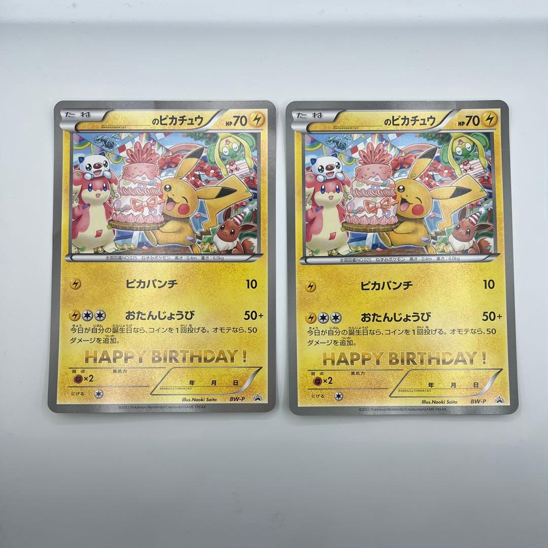 ポケモンセンターピカチュウ（ジャンボカード）ポケセン誕生日プロモカード