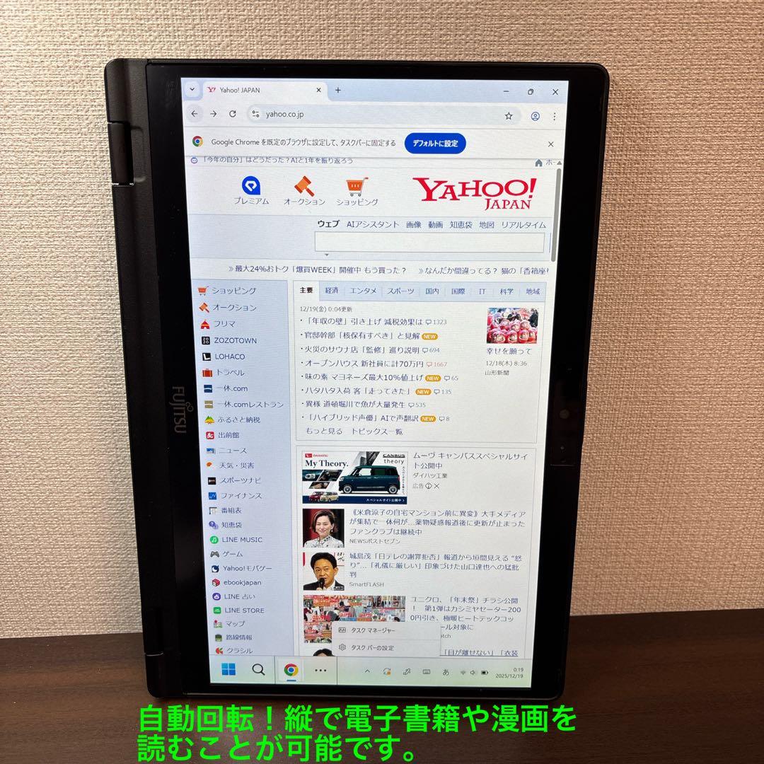 タッチペン付き！超軽量＆超高性能富士通製13.3インチ2in1モバイルPC！