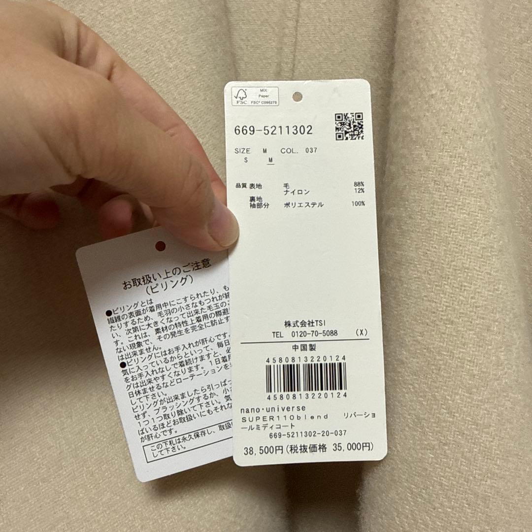 新品NANO universe リバーショールミディコート