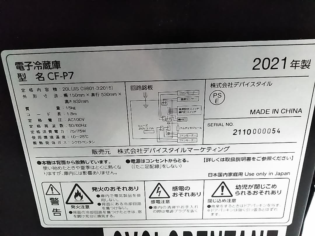 デバイスタイル スリムボディ CF-P7 ワインクーラー 20L 21年製★