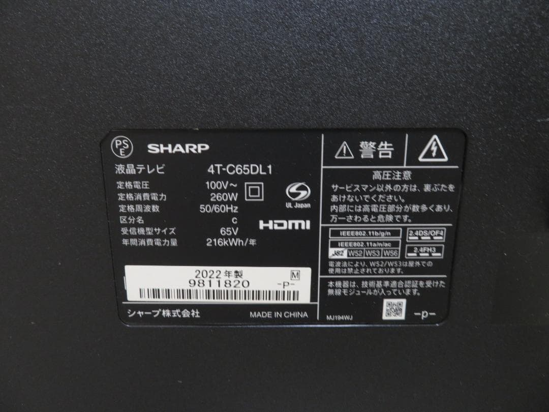 シャープ 2022年製 アクオス 65インチ 4K液晶テレビ 4T-C65DL1