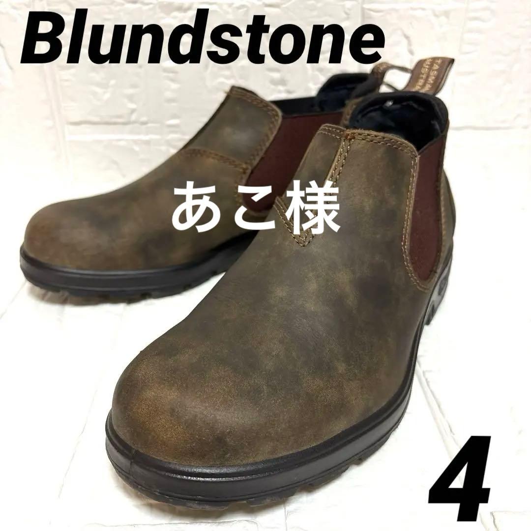 ☆美品☆ Blundstone ブランドストーン サイドゴアブーツ ローカット