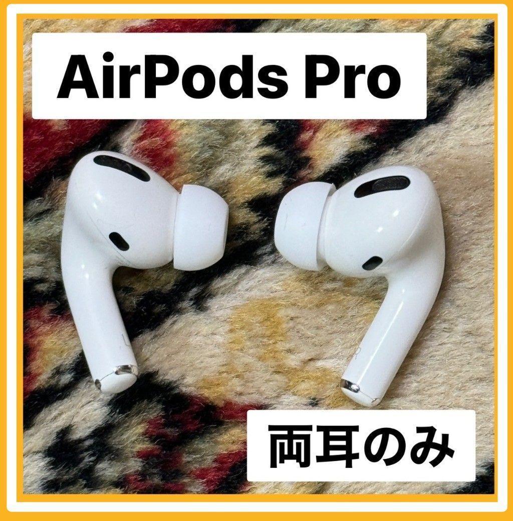 【両耳】AirPods Pro イヤホン ◎両耳のみ◎3