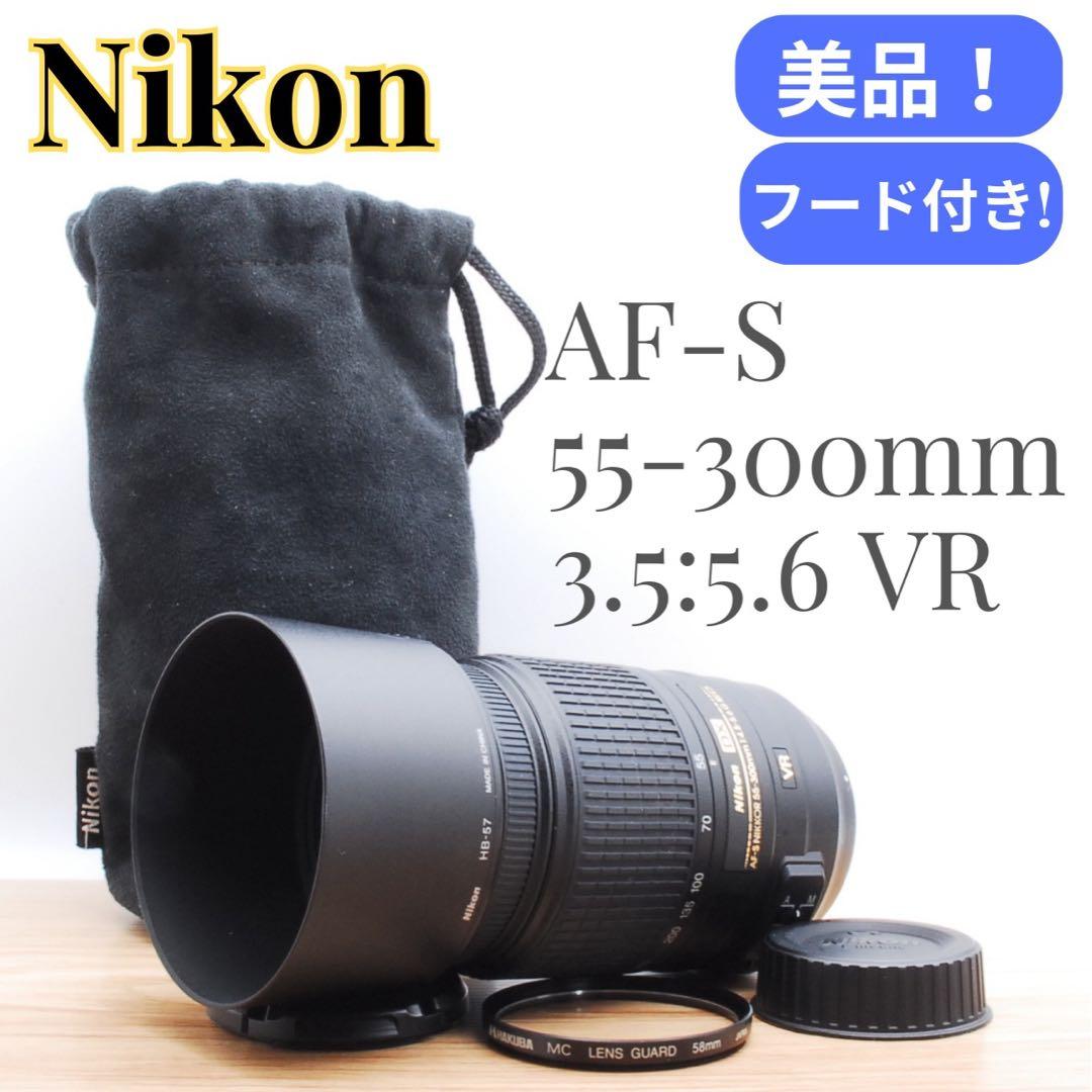 ⭐️美品⭐️Nikon AF-S 55-300mm F3.5-5.6G VR 望遠