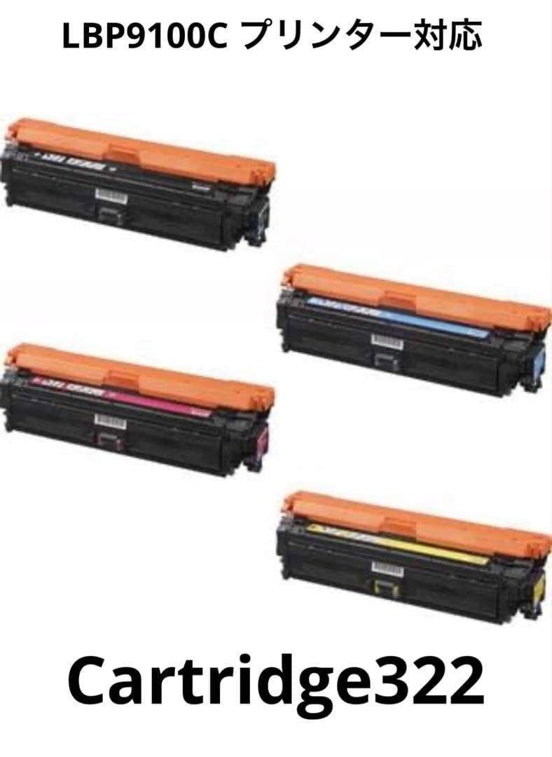 322II トナーカートリッジ 4色セット LBP9100C 対応 キャノン