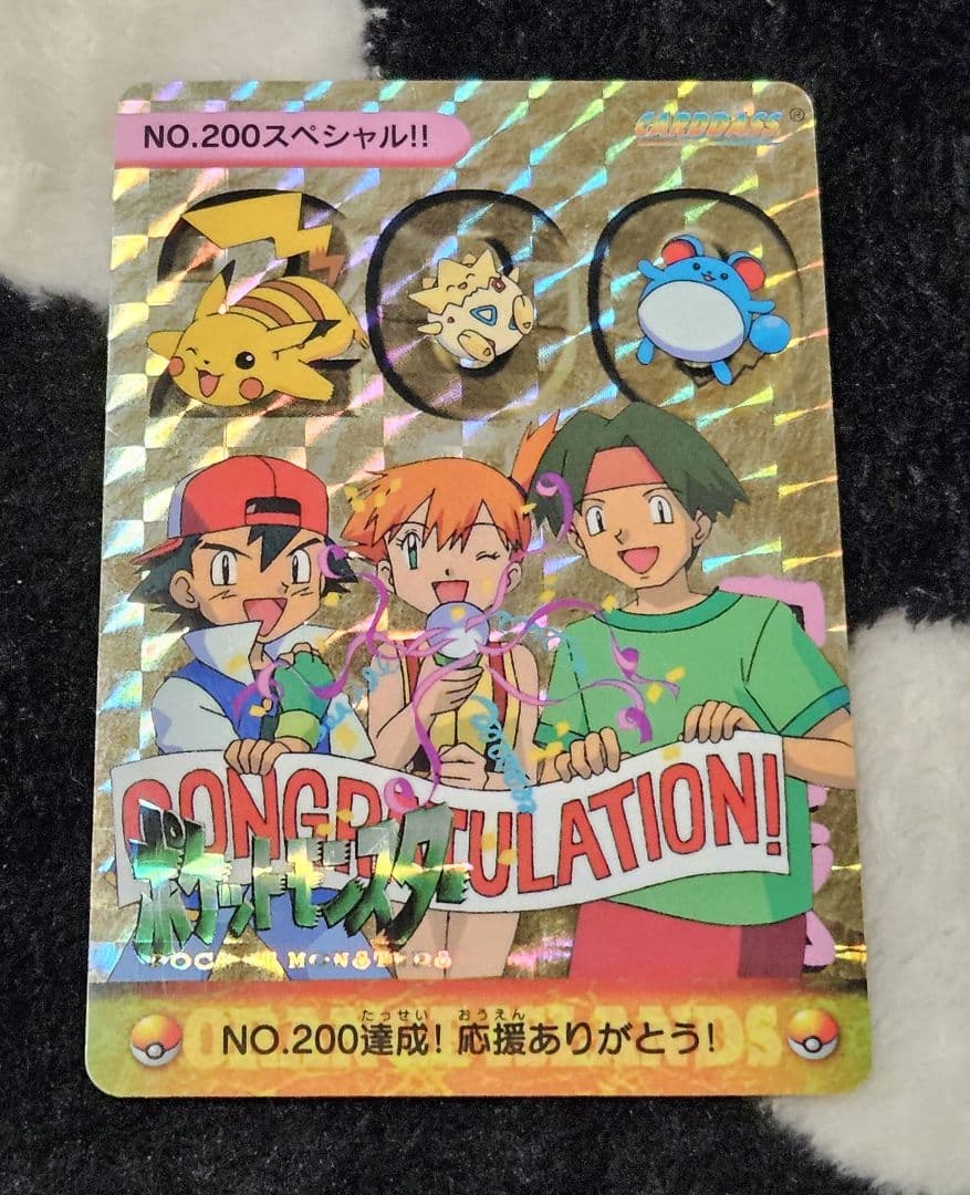 ポケモン カードダス アニメコレクション 200.サトシ達＆ロケット団