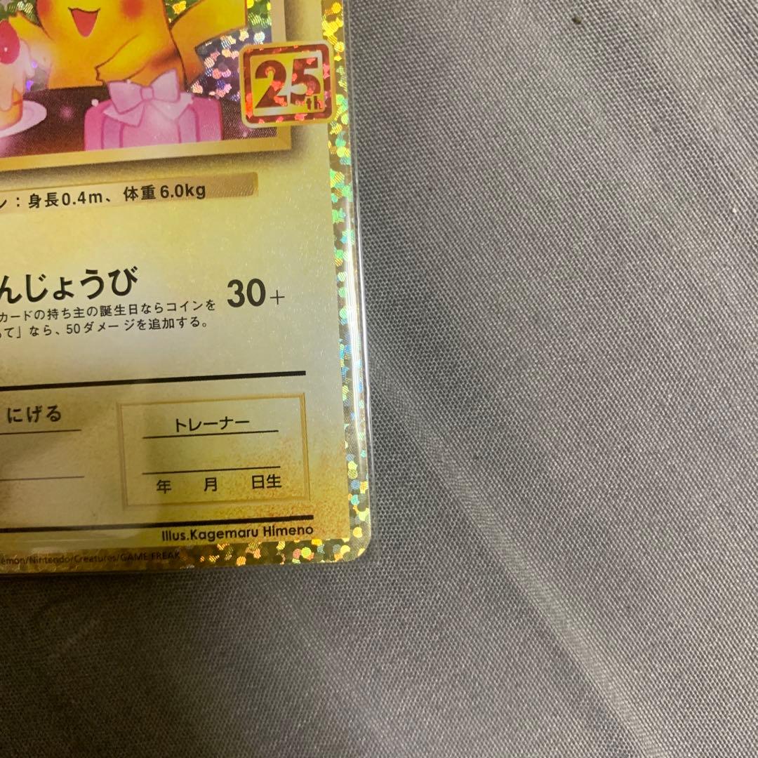 ワ*)様 のピカチュウ LV.17 HP50 ポケモンカード