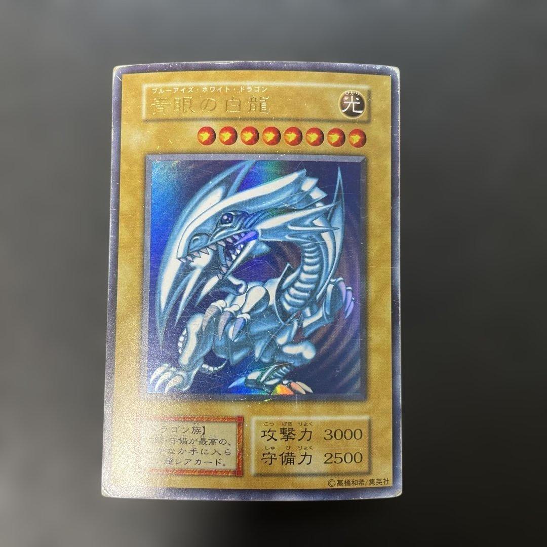遊戯王初期　青眼の白龍 ウルトラレア　2x