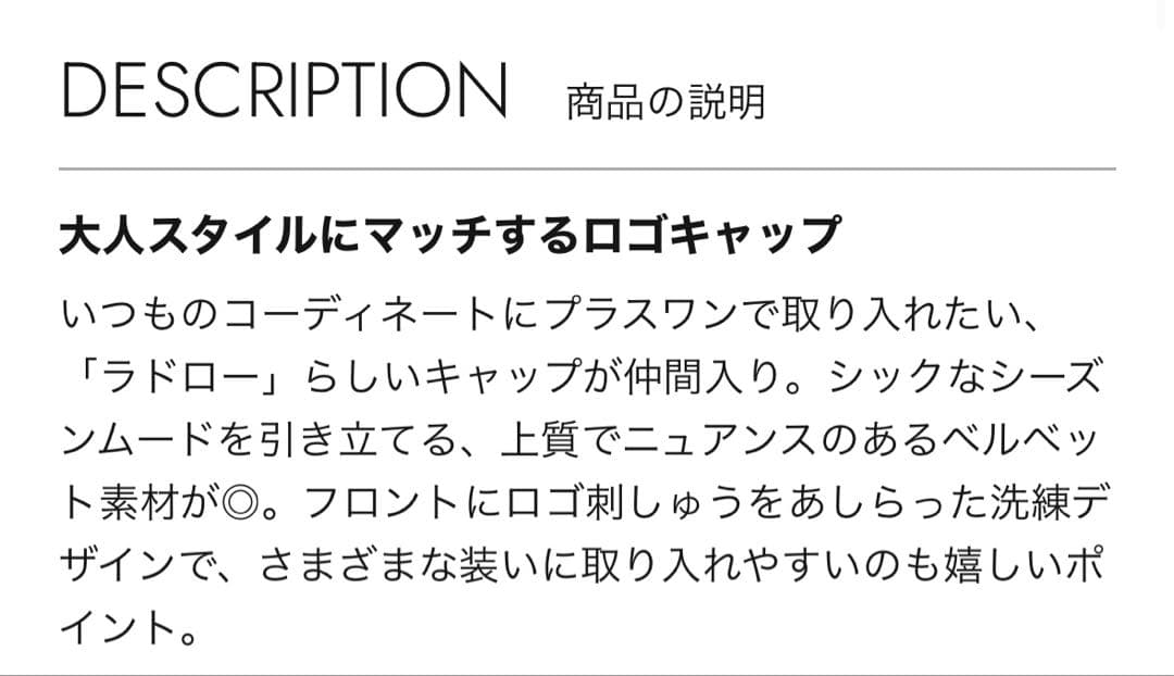 ラドロー　ELLEショップ限定　ベルベットキャップ　黒　新品未使用