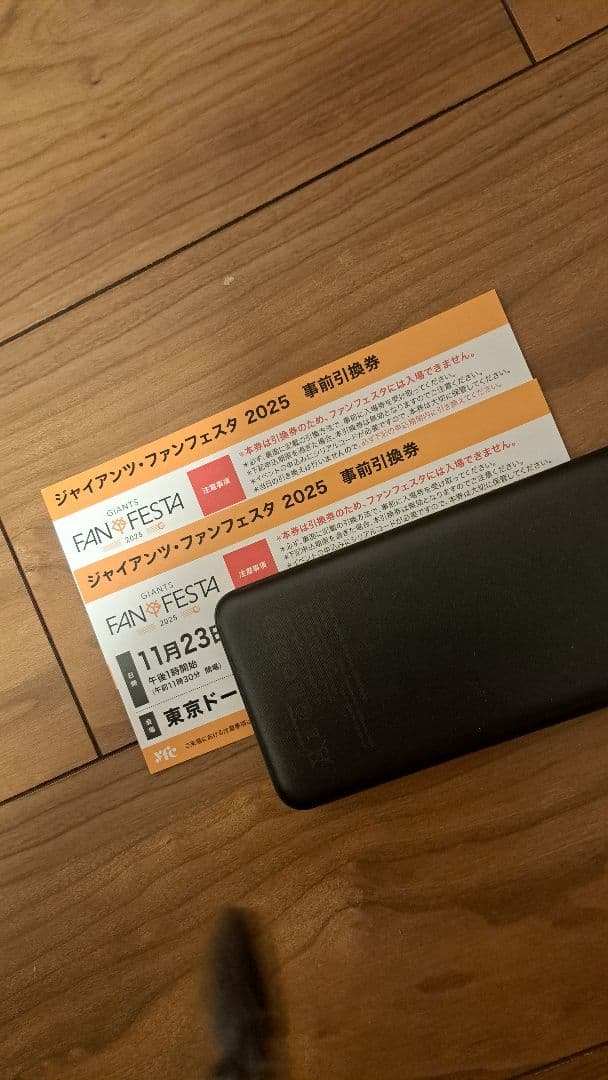 ジャイアンツファンフェスタ2025