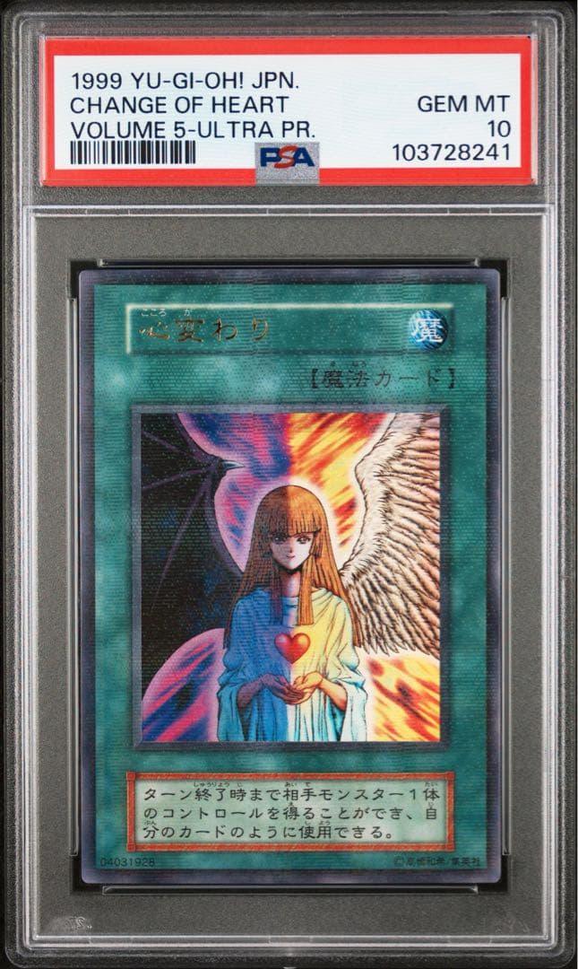 鑑定品 PSA10 極美品　世界28枚　心変わり　初期　パラレル　超ギラギラ