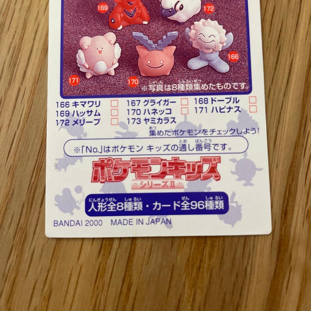 ポケモンキッズカード　1997-2001まとめ売り　７1枚