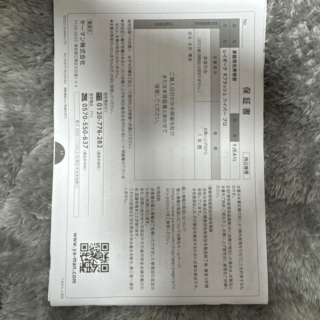 YA-MAN脱毛器　レインボーテ　Rフラッシュ　ハイパープロ