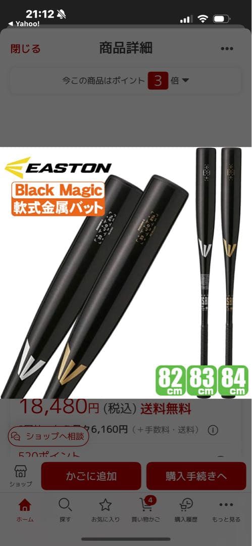 Easton Black Magic 軟式バット 82cm720g