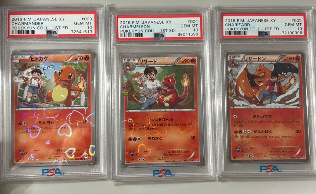 ポケキュン ヒトカゲ リザード リザードン進化ライン PSA10