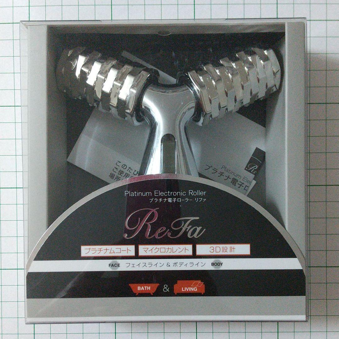 【新品未使用】プラチナ電子ローラー リファ