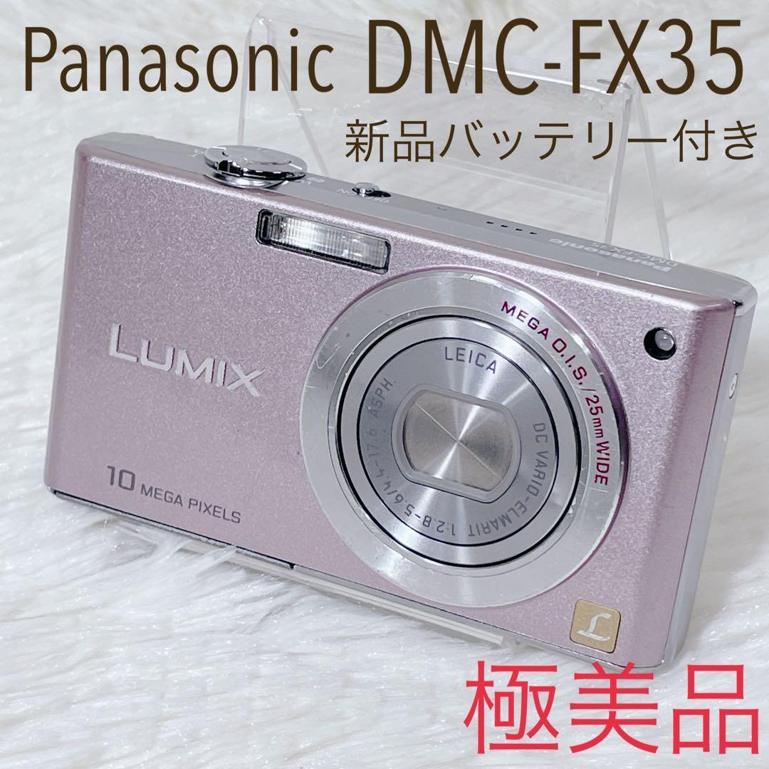 【✨極美品✨】Panasonic DMC-FX35【✨新品バッテリー付き✨】