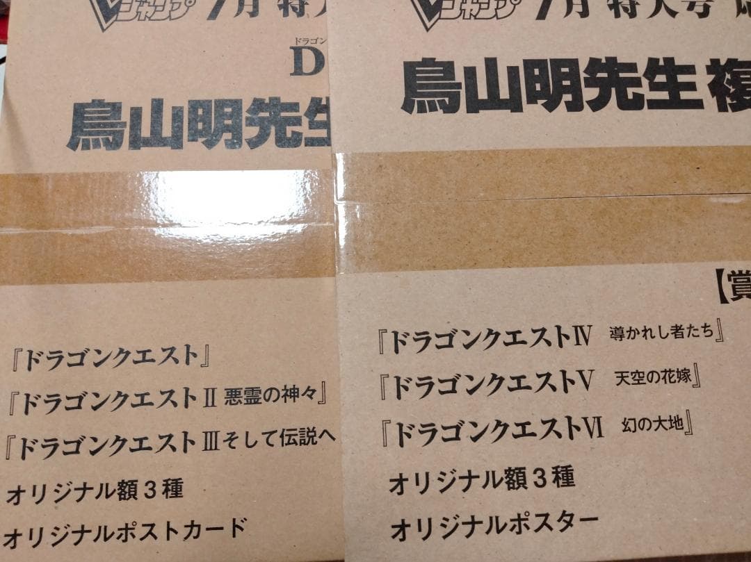 ドラゴンクエスト 複製原稿 Vジャンプ ドラゴンクエスト1〜6 6枚セット