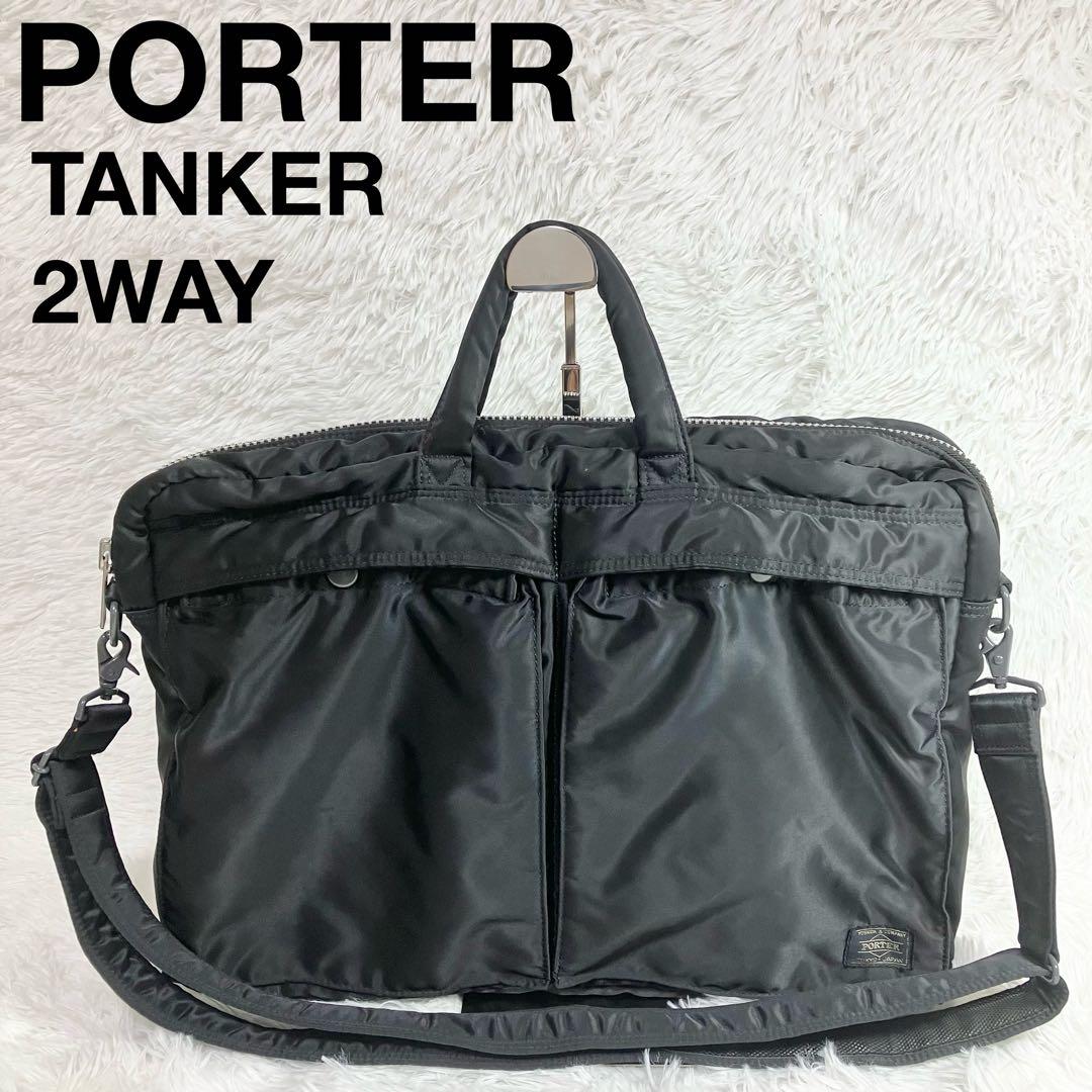 ポーター タンカー 2WAY ブリーフケース 黒 ナイロン ビジネスバッグ　A4