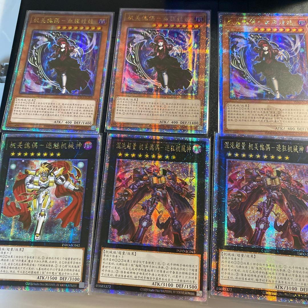 19 遊戯王　ギミックパペット　デッキ 中国語版　クオシク　セット