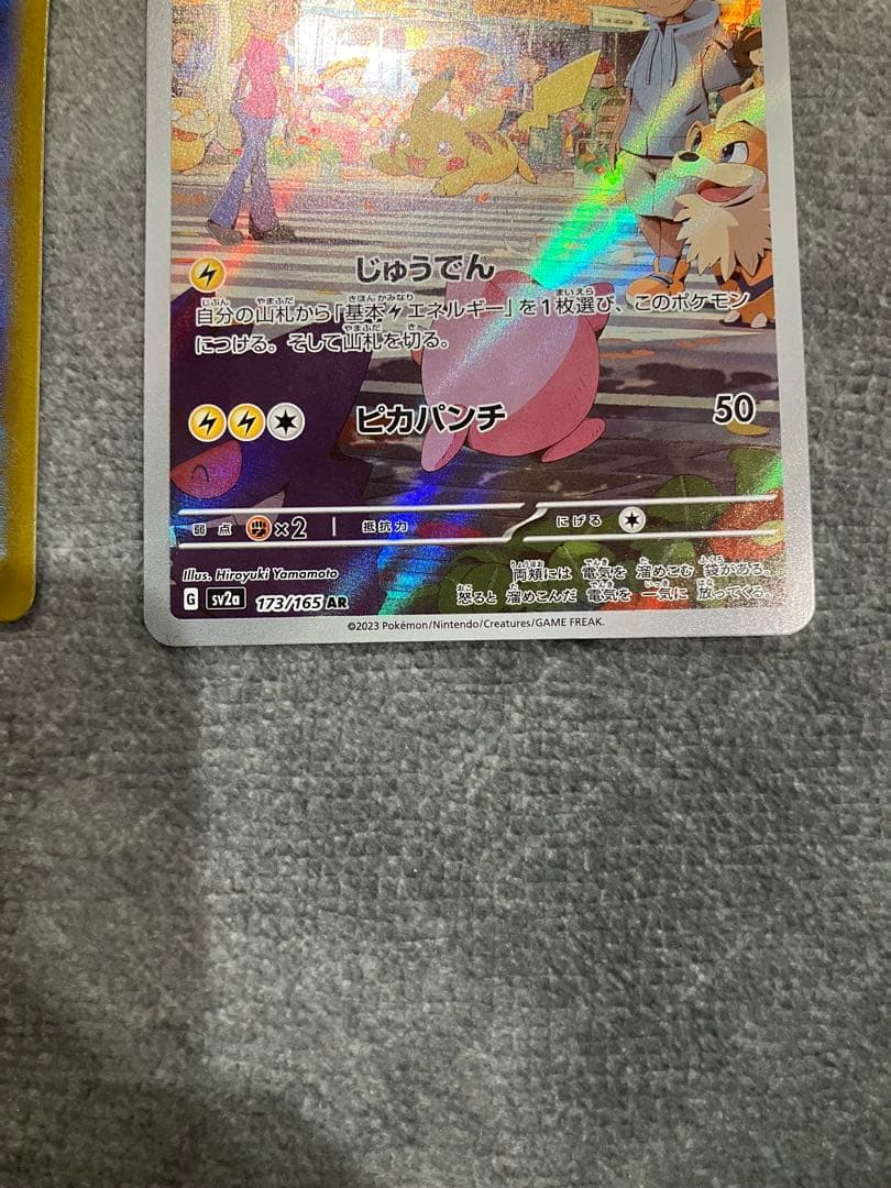 ピカチュウ AR SV2a ポケモンカード151 173/165