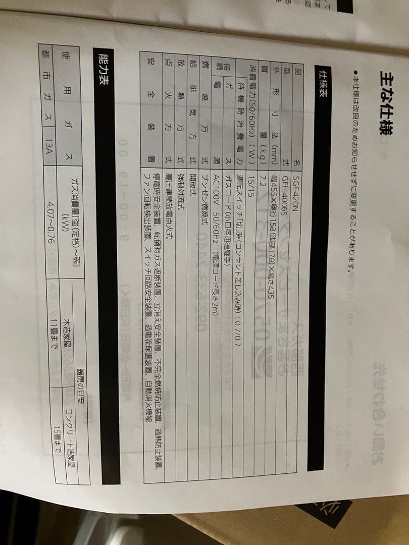 都市ガスファンヒーター ホワイト 取扱説明書付き