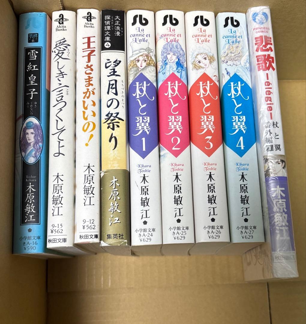 K*i様 摩利と新吾他　木原敏江作品54冊セット