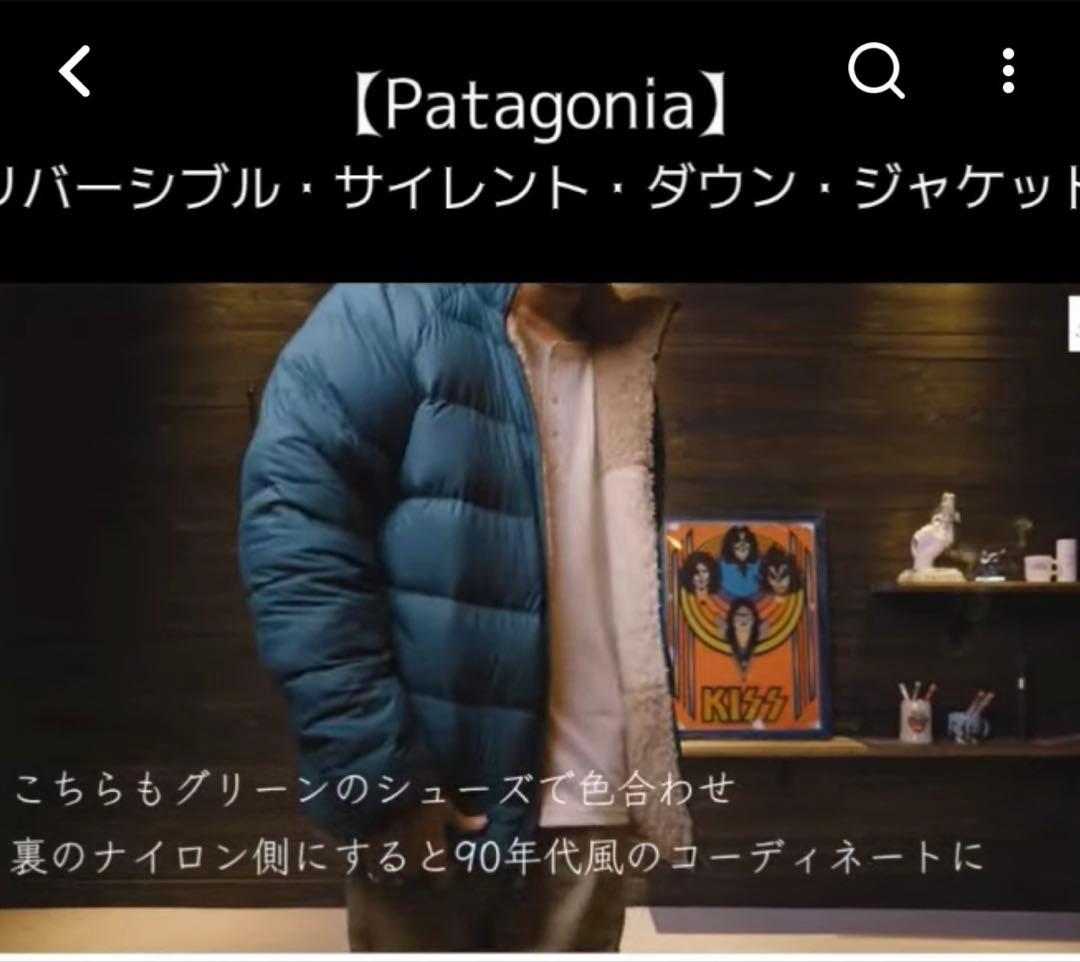 パタゴニア リバーシブルサイレントダウンジャケット グリーン S