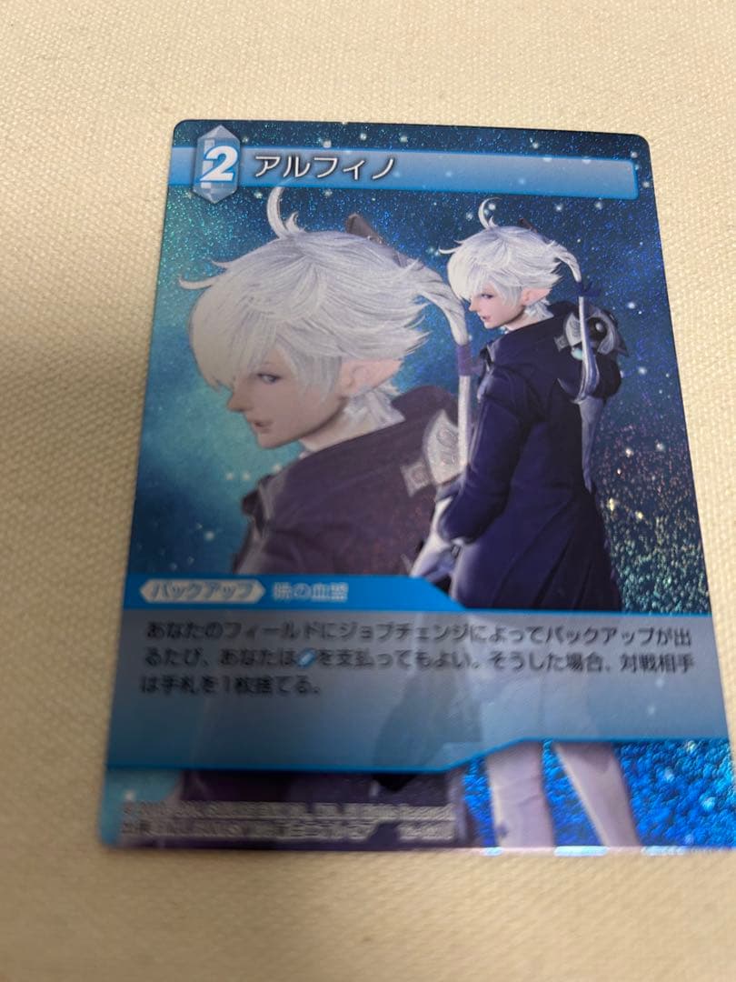 旧FFTCG chapter 貴重　プレミアム　アルフィノ　ff14