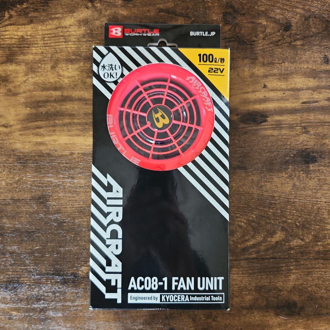 バートル　AC08-1 ファンユニット