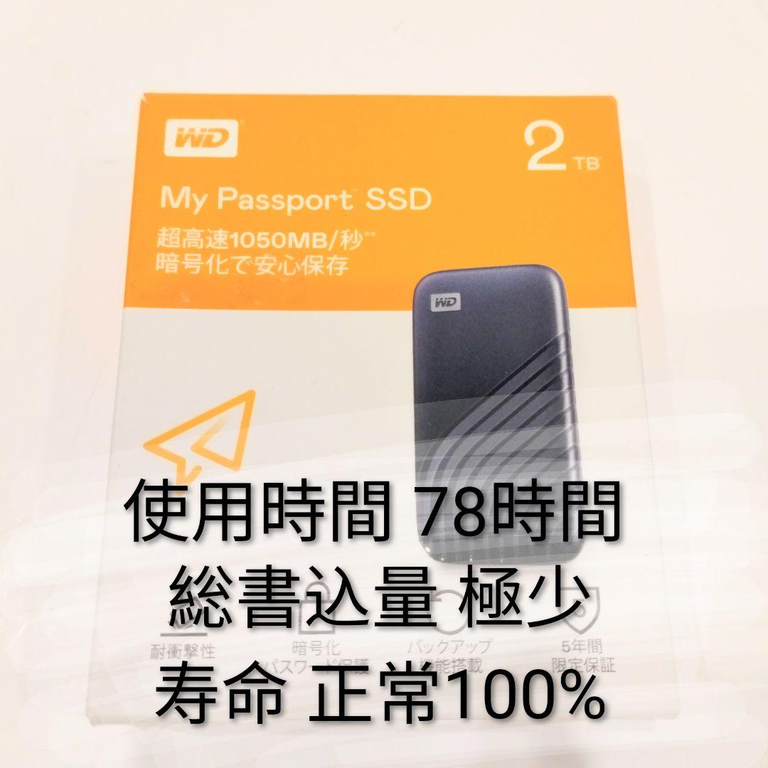 WD My Passport SSD ポータブル 外付け 2TB