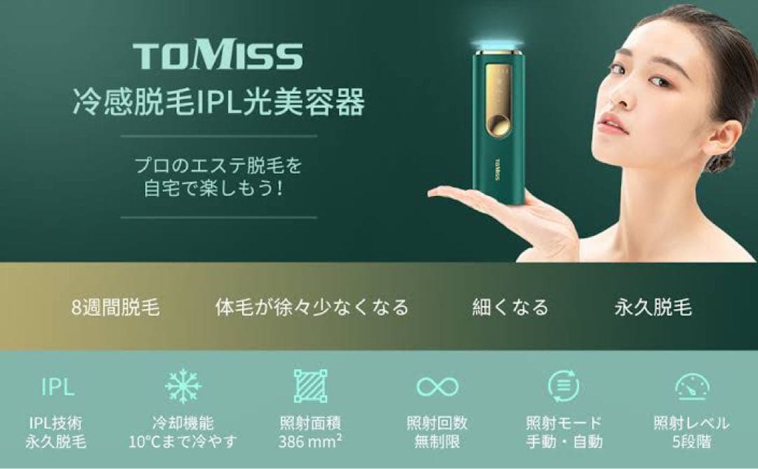 tomiss 脱毛器