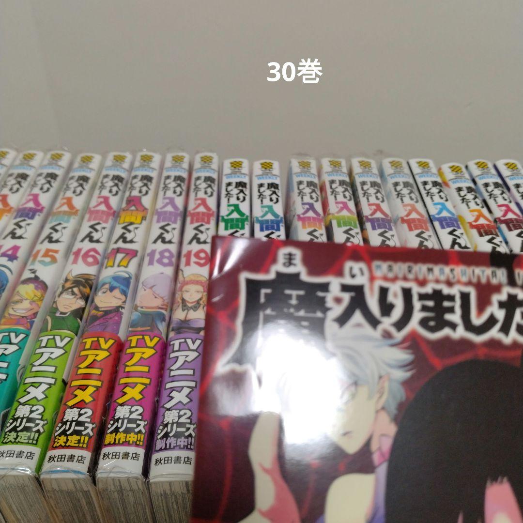 【最新46巻含む】魔入りました！入間くん1～46巻 全巻セット　アニメ化　西修