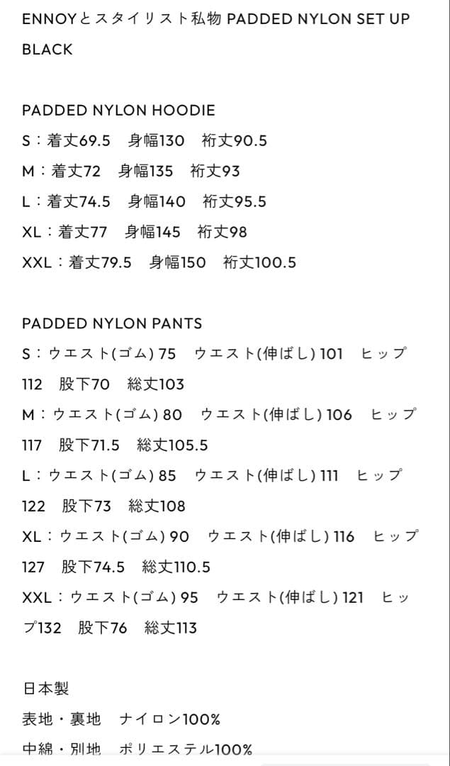 ENNOYとスタイリスト私物 PADDED NYLONSET UP BLACK