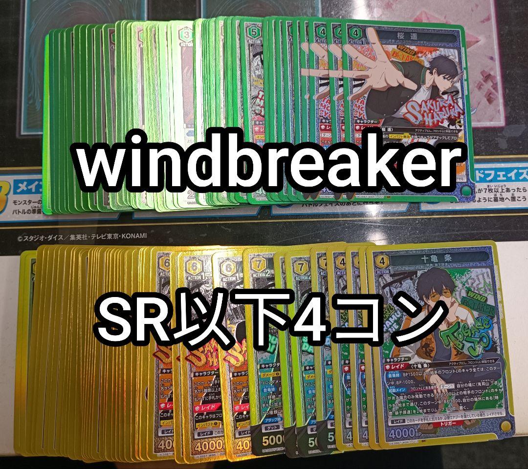 windbreaker sr以下4コン UNIONARENA　新品・未使用品