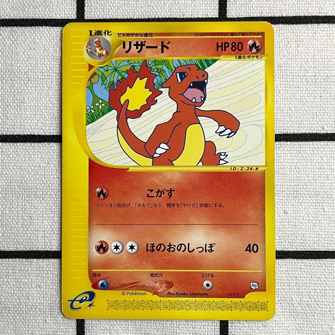 ポケモンカードトレーナーズ 2002Vol.17 フシギソウ リザード カメール