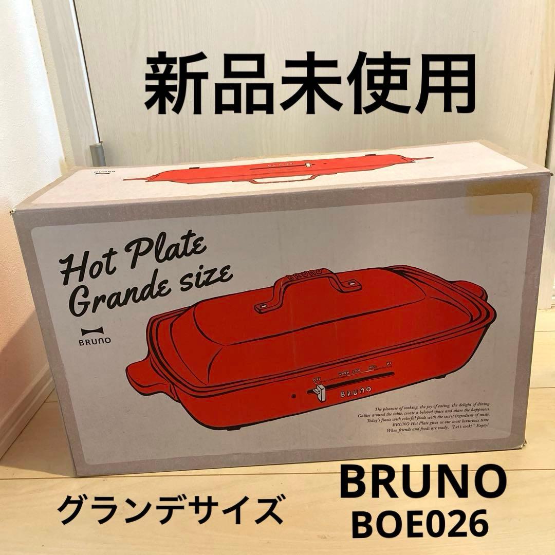 新品未使用 BRUNO コンパクトホットプレート グランデ BOE026