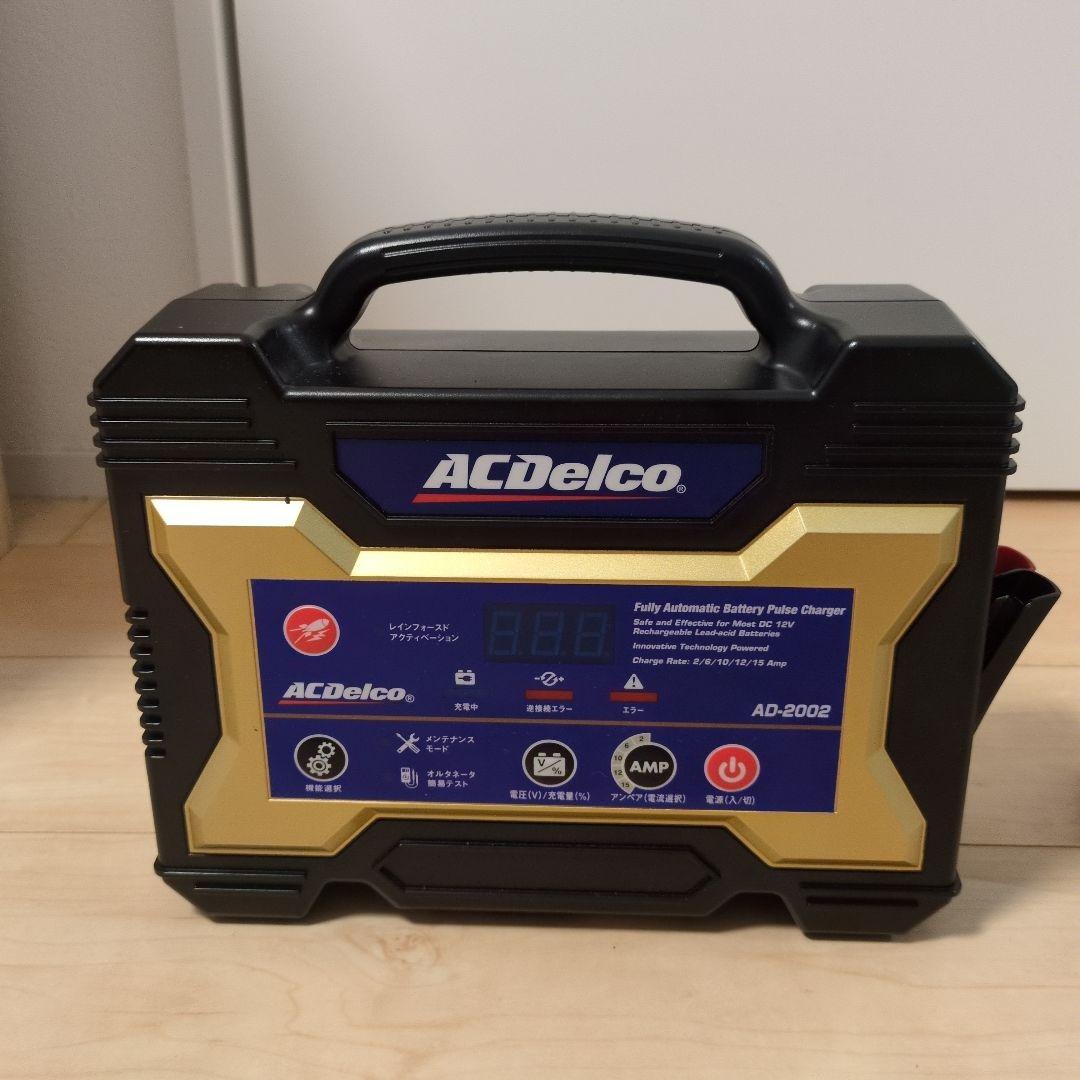 ACDelco AD-2002 全自動バッテリーチャージャー