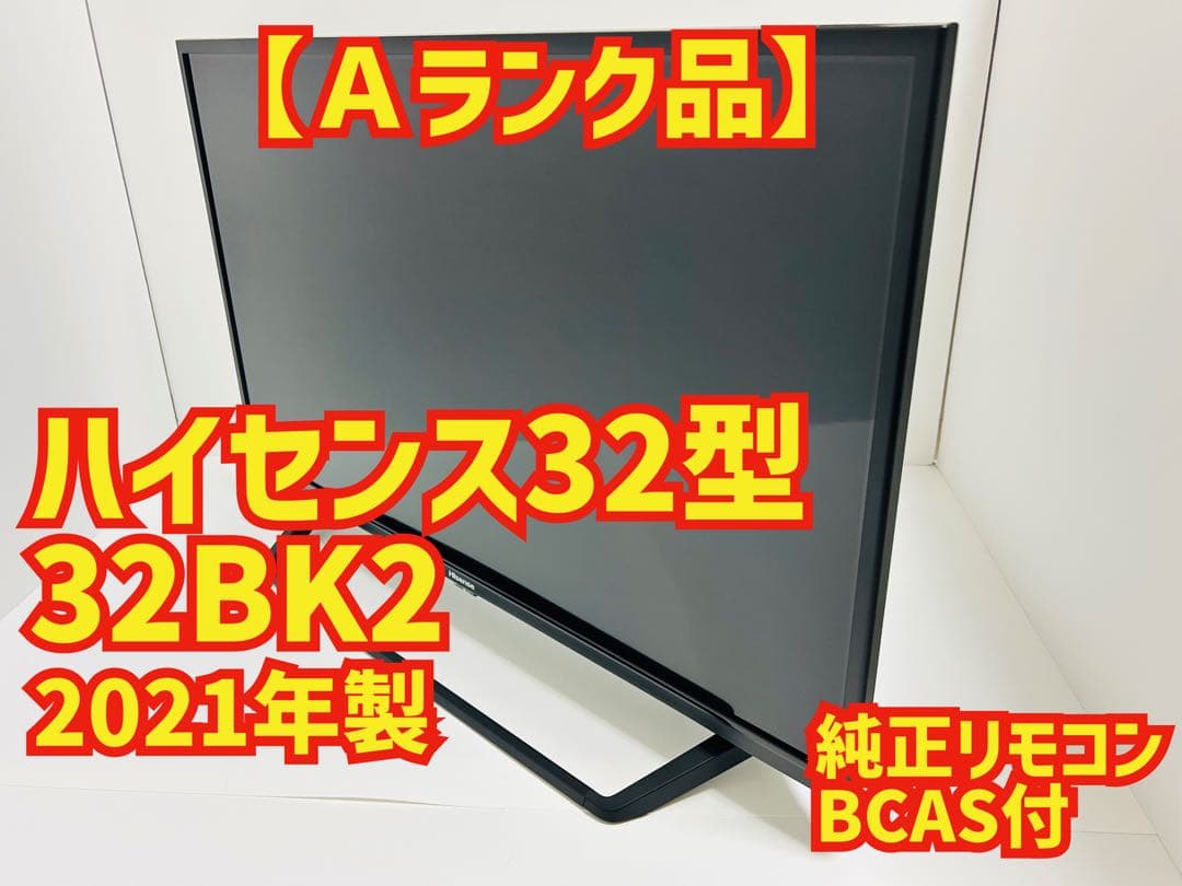 【2月24日まで】ハイセンス32型スマートテレビ32BK2