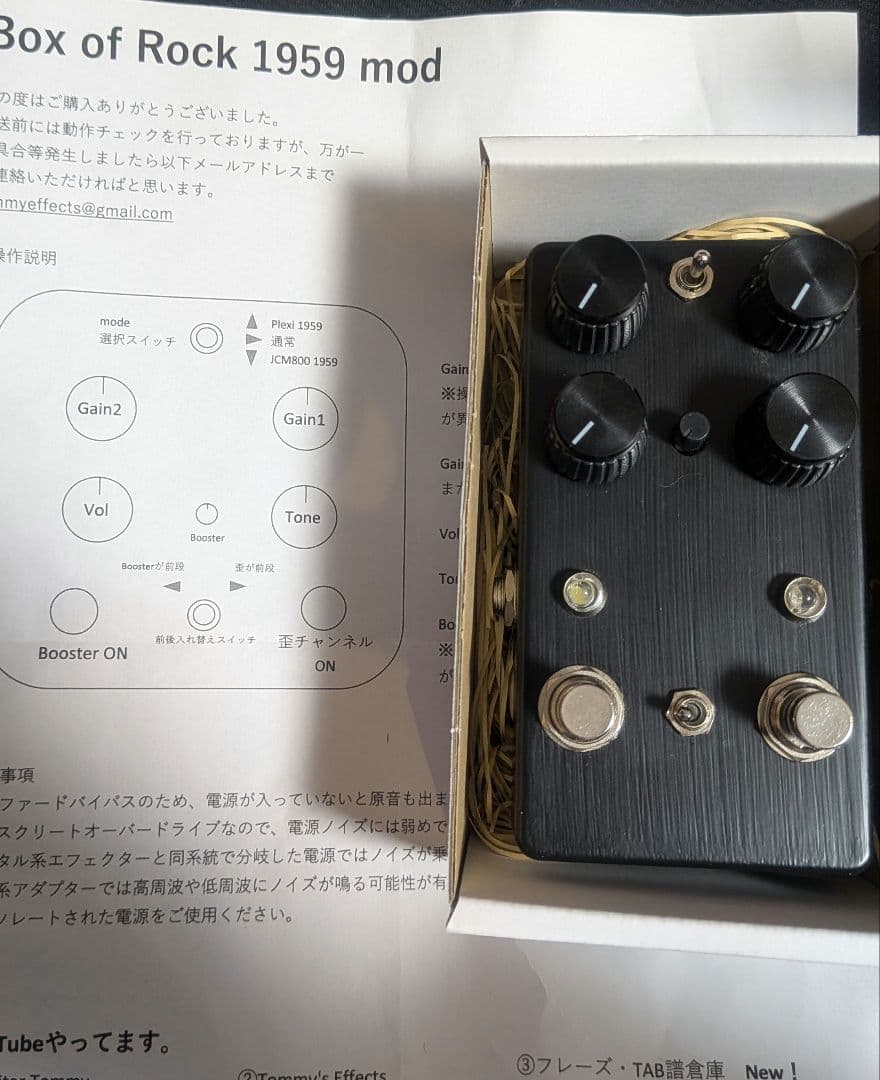 ギター 's effects BOR Box of Rock 1959 mod